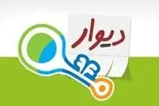 «دیوار» و «شیپور» زیر نگاه پلیس فتا