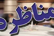 مناظره رئیس ستاد رئیسی و روحانی در دانشگاه شهید بهشتی