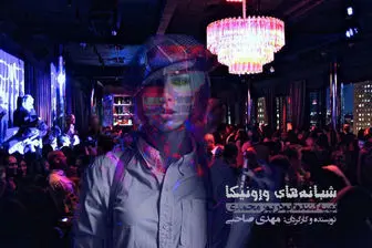 تازه ترین خبرها از «شبانه‌های ورونیکا» سینمای ایران