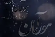 پخش مستند «هورآمان، ابرها می بارند» از شبکه یک سیما