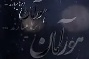 پخش مستند «هورآمان، ابرها می بارند» از شبکه یک سیما