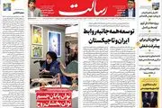 توسعه همه‌جانبه روابط ایران و تاجیکستان/ضرب شست انصارالله به آمریکا/اختلاف در کنگره آمریکا بر سر ادامه کمک‌ها به اوکراین/پیشخوان