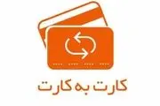 سقف برداشت و واریز کارت‌ها چقدر شد؟