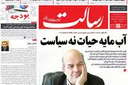 آب مایه حیات نه سیاست/پیشخوان