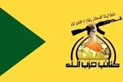 خط و نشان حزب‌الله عراق برای نیروهای متجاوز