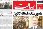 مأمور ملکه استاد کالج!/پیشخوان