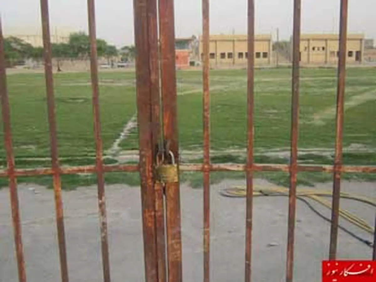 ورزشگاه رامهرمز سالها در حسرت کلنگ زنی