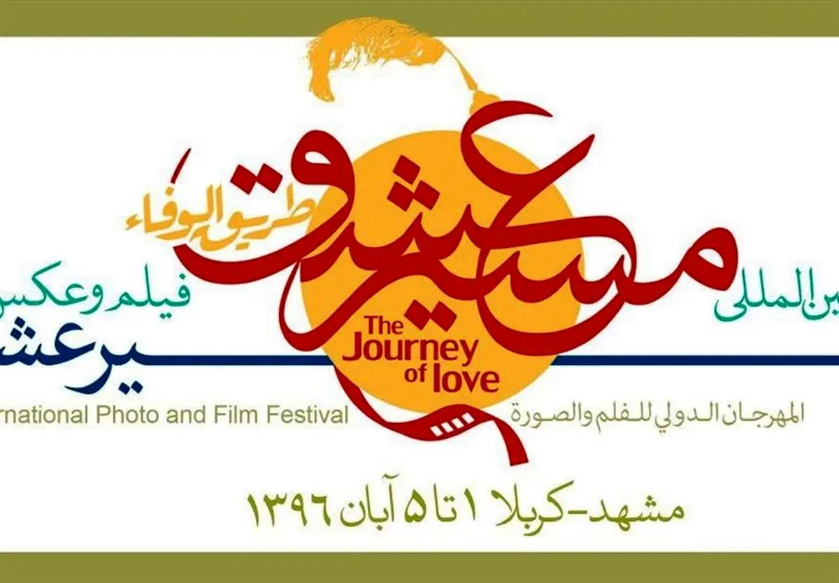 جایزه «مسیر عشق» به بهترین پویانمایی
