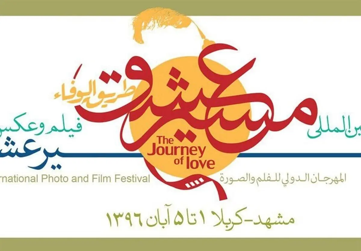 جایزه «مسیر عشق» به بهترین پویانمایی