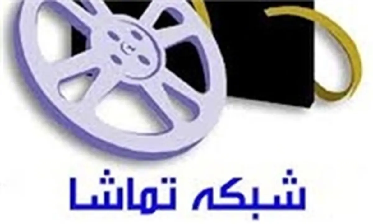 نمایش ۳ سریال ایرانی و یک سریال کره‌ای در شبکه تماشا