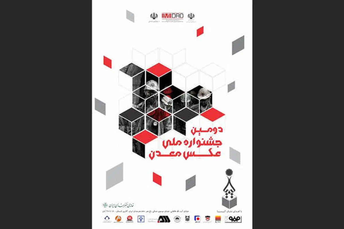برپایی نمایشگاه عکس «کیمیا» در خانه هنرمندان