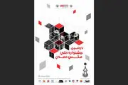 برپایی نمایشگاه عکس «کیمیا» در خانه هنرمندان