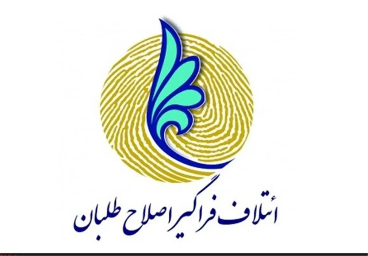 جلسات آموزشی اصلاح طلبان برای نامزدهای خود