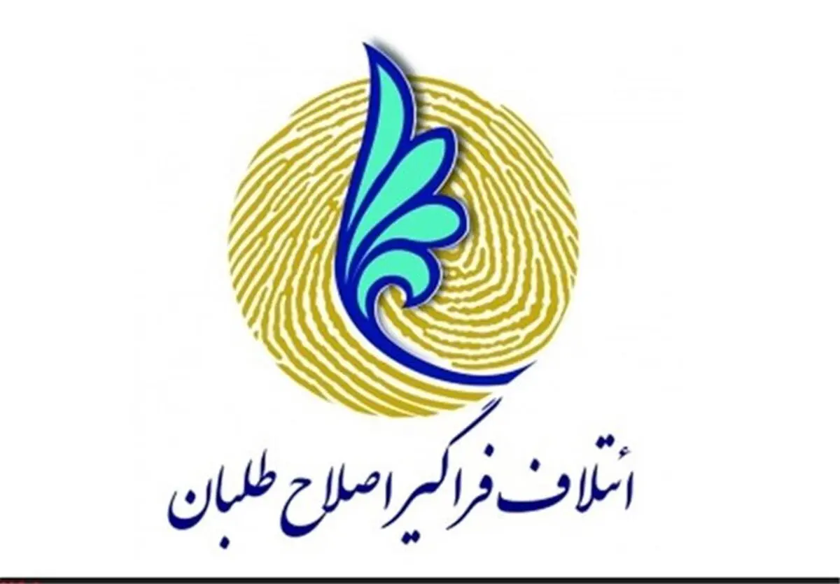 جلسات آموزشی اصلاح طلبان برای نامزدهای خود