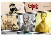 «نام‌ها» سرانجام راهی آنتن شبکه دو خواهد شد