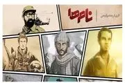«نام‌ها» سرانجام راهی آنتن شبکه دو خواهد شد