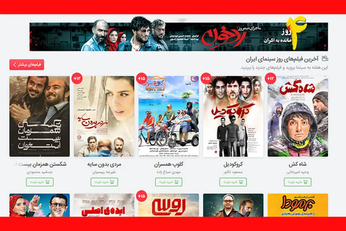 
ورود کودک و نوجوان به سینما ممنوع شد!/ ترکیب اکرانی سوال برانگیز!