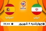 پخش زنده بسکتبال ایران با اسپانیا امروز ۸ شهریور ۱۴۰۲