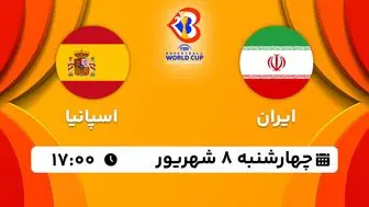 پخش زنده بسکتبال ایران با اسپانیا امروز ۸ شهریور ۱۴۰۲