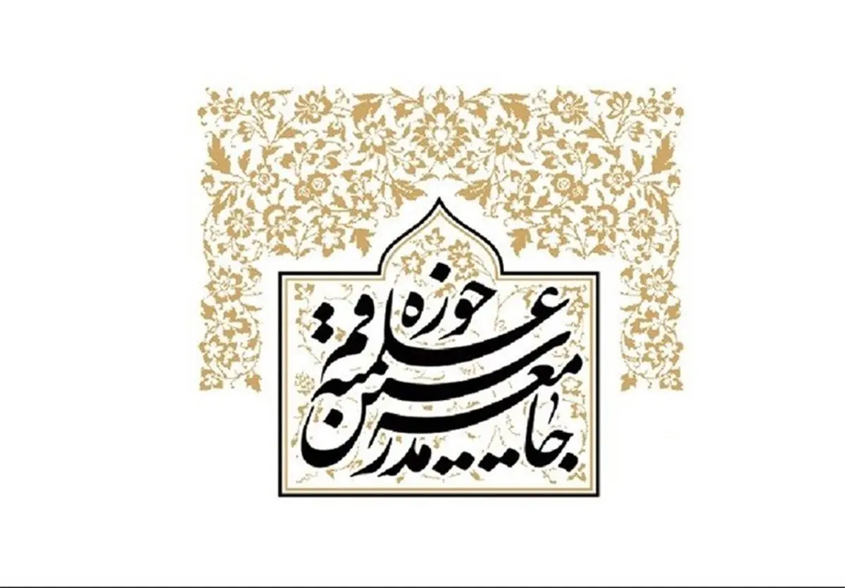 انتقاد جامعه مدرسین از اظهارات "روحانی" درباره نقد معصومین