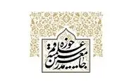 انتقاد جامعه مدرسین از اظهارات 