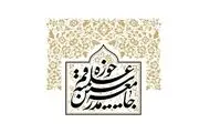 انتقاد جامعه مدرسین از اظهارات 