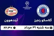 پخش زنده فوتبال گلاسکو رنجرز با آیندهوون امروز ۳۱ مرداد ۱۴۰۲