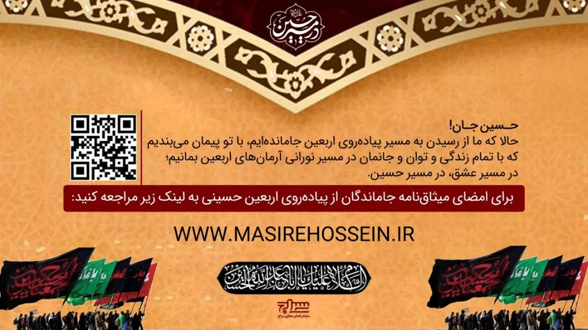 پویش مجازی #درمسیرحسین(ع) آغاز شد