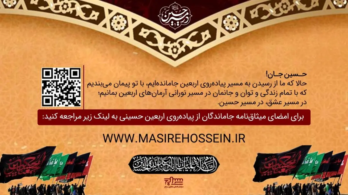 پویش مجازی #درمسیرحسین(ع) آغاز شد