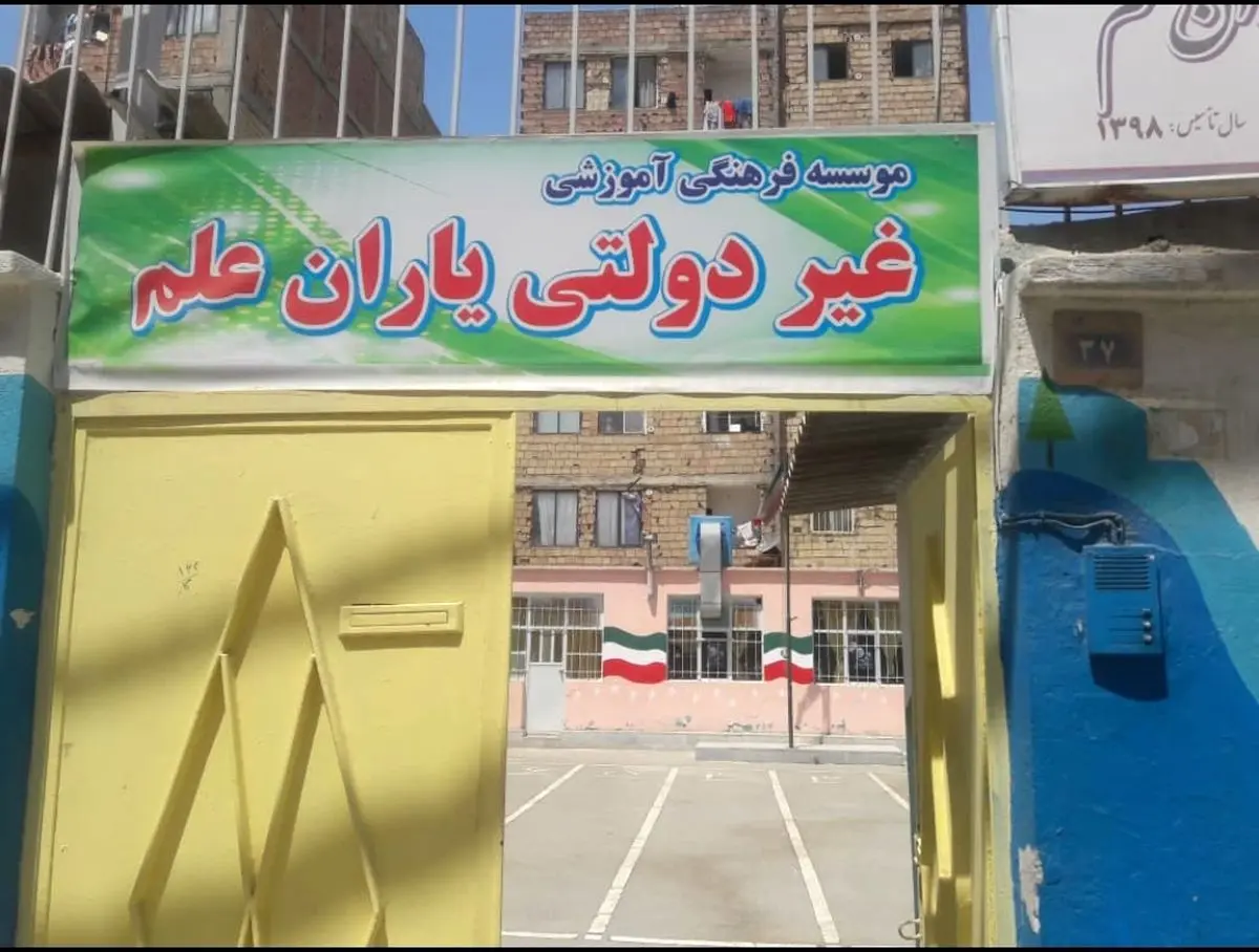 «یاران علم» مؤسسه ای به وسعت دریا!