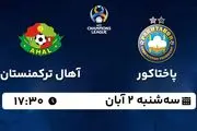 پخش زنده فوتبال پاختاکور با آهال ترکمنستان ۲ آبان ۱۴۰۲