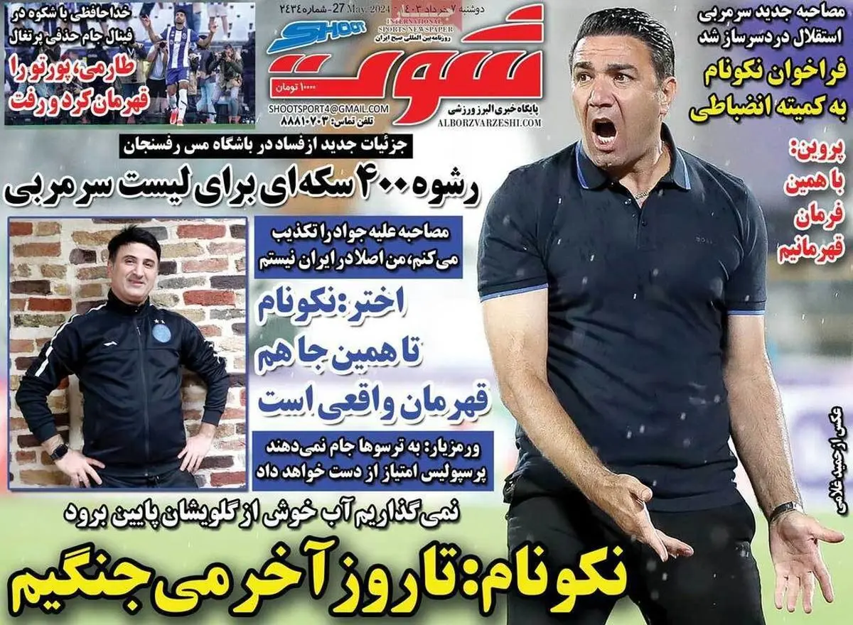 مطمئنم جام قهرمانی برای استقلال است/ طارمی پورتو را قهرمان کرد و رفت/ پیشخوان
