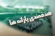 نصف درآمد هدفمندی صرف پرداخت یارانه شد