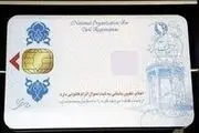 تولید کارت‌های ملی هوشمند تسریع شد
