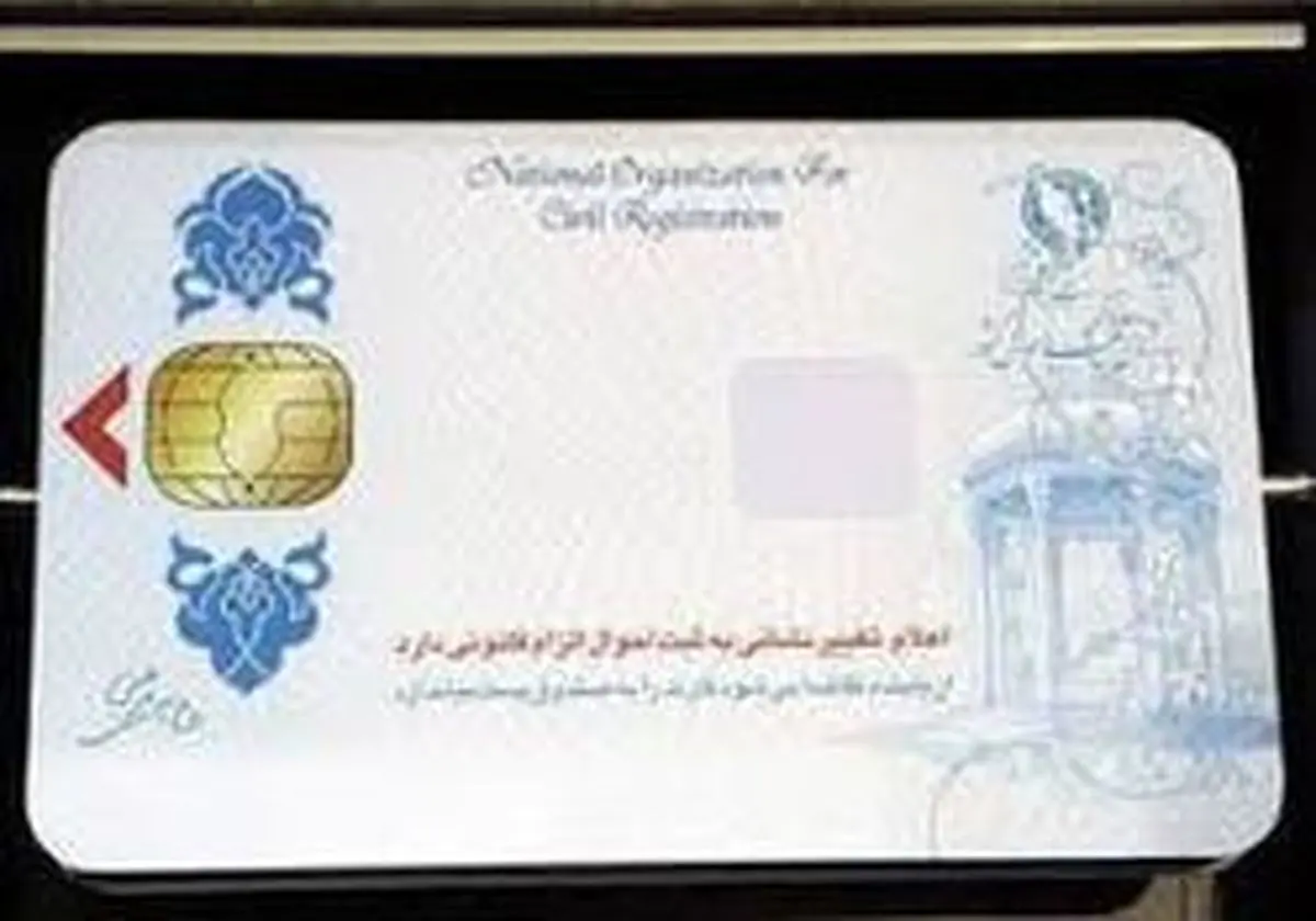 آمار ثبت نام هموطنان برای کارت ملی هوشمند