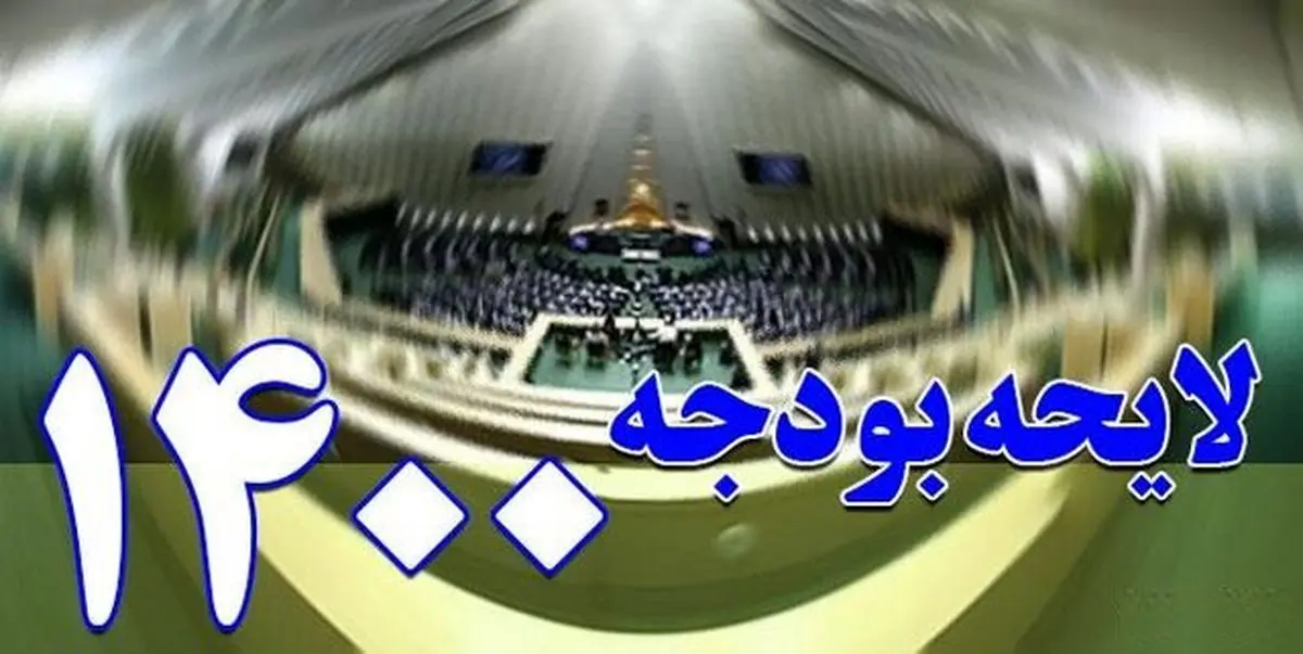 ایجاد منابع مالی پایدار، مهم‌ترین عامل اصلاح ساختار بودجه