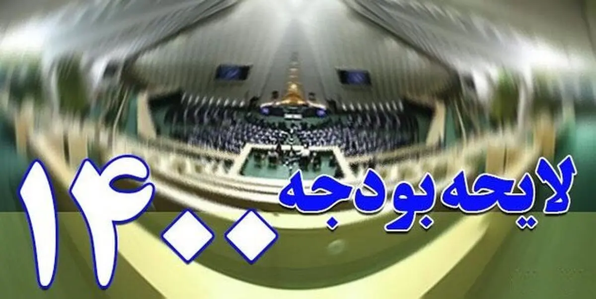 ایجاد منابع مالی پایدار، مهم‌ترین عامل اصلاح ساختار بودجه