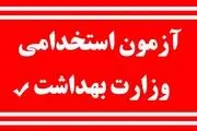 آزمون استخدامی برای ۲۵۰۰۰ نفر در تابستان + جزییات