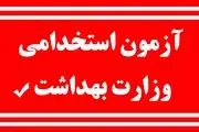 آزمون استخدامی برای ۲۵۰۰۰ نفر در تابستان + جزییات