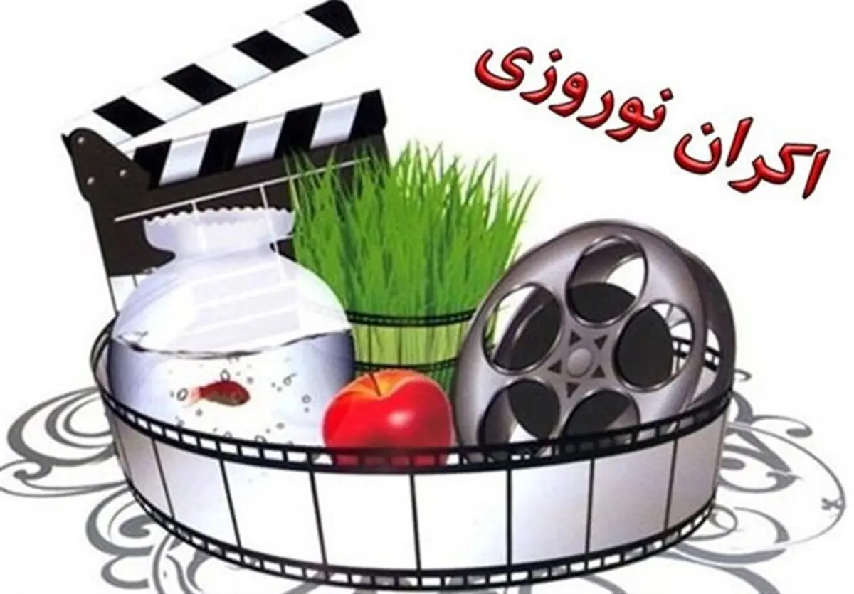اولین آمار فروش اکران نوروز ۹۸ 