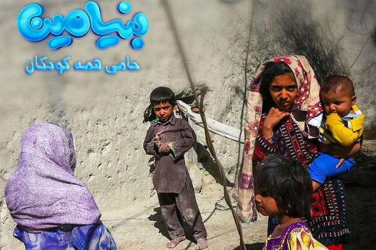 عواید فروش انیمیشن «بنیامین» برای کودکان سیل زده