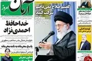 توصیه صریح رهبری؛خداحافظ احمدی نژاد!/پیشخوان سیاسی