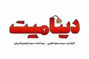 پخش فیلم سینمایی «دینامیت» به مناسبت روز دختر