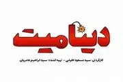 پخش فیلم سینمایی «دینامیت» به مناسبت روز دختر