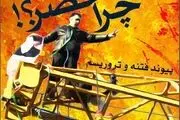 کتاب الکترونیکی «چرا حصر؟!» منتشر شد + دانلود 