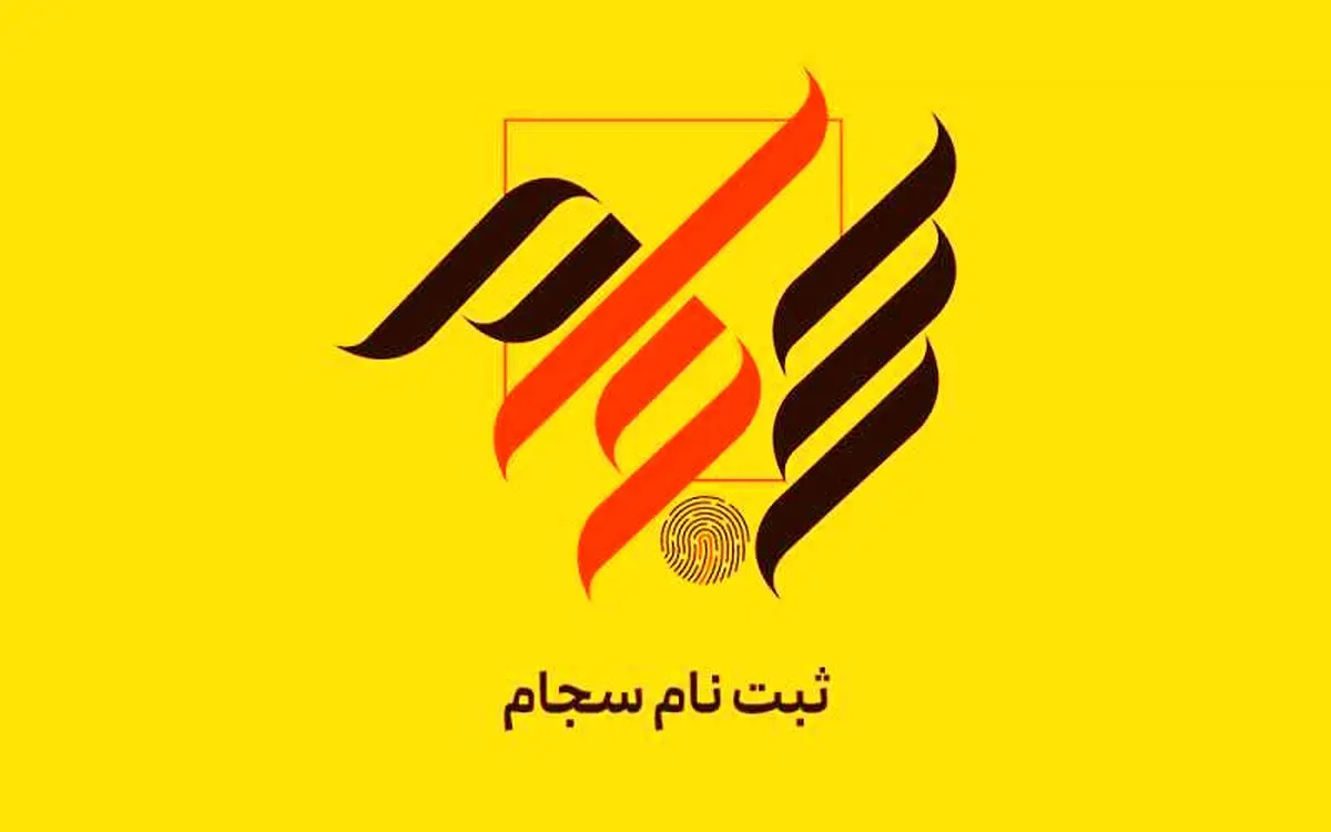 کد دستوری و صفر تا صد استعلام سود سهام عدالت