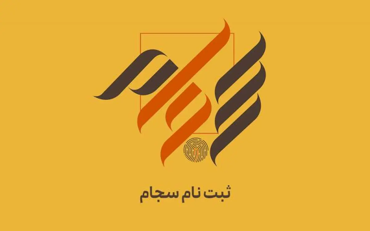 کد دستوری و صفر تا صد استعلام سود سهام عدالت