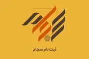 کد دستوری و صفر تا صد استعلام سود سهام عدالت