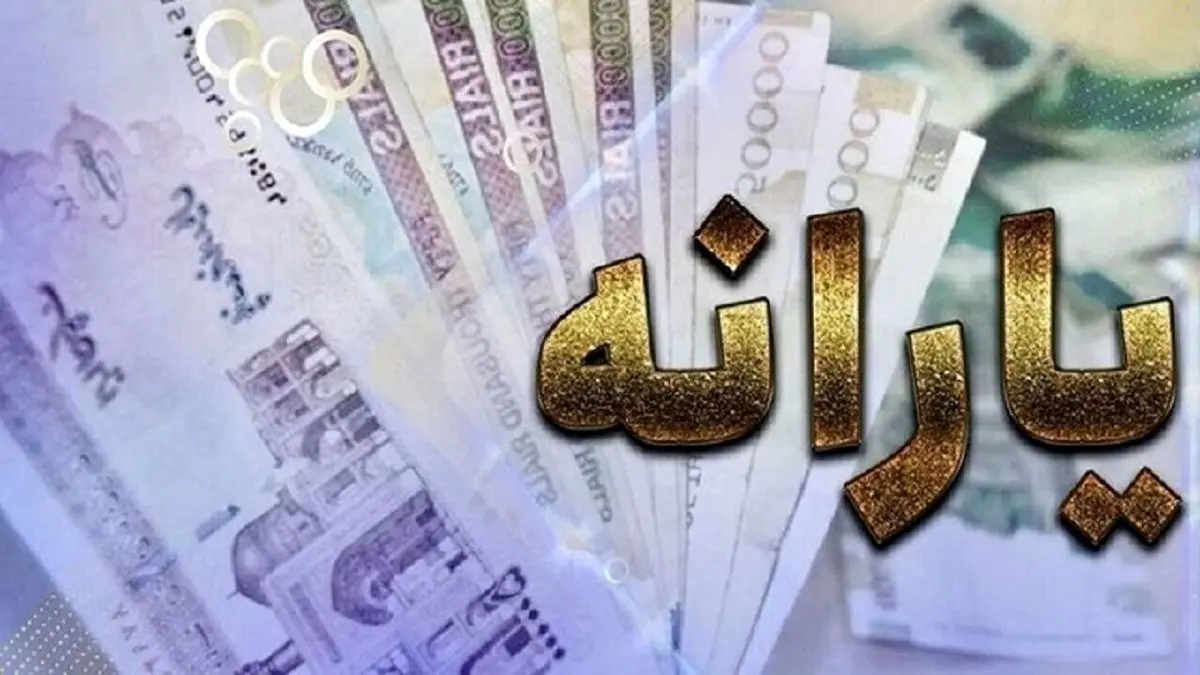 یارانههای پرداختی باید هدفمند شوند / ۸۰ میلیون نفر در کشور یارانه میگیرند