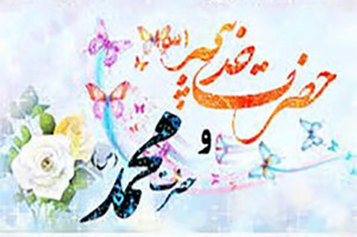مولودی ازدواج پیامبر(ص)و حضرت خدیجه(س) /صوت